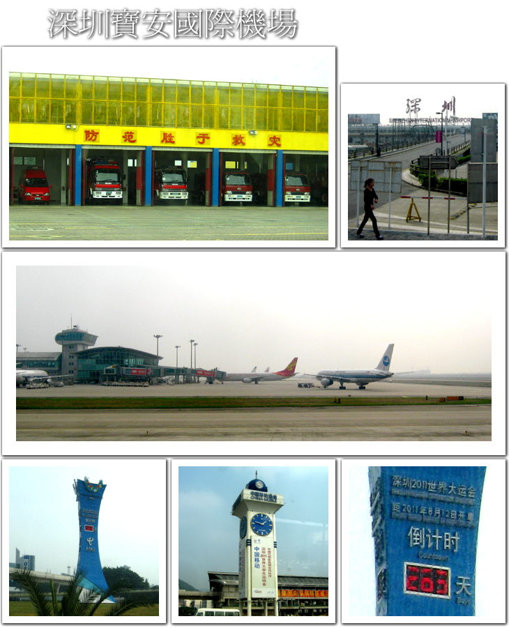 Shenzhen Bao'an International Airport 深圳寶安國際機場