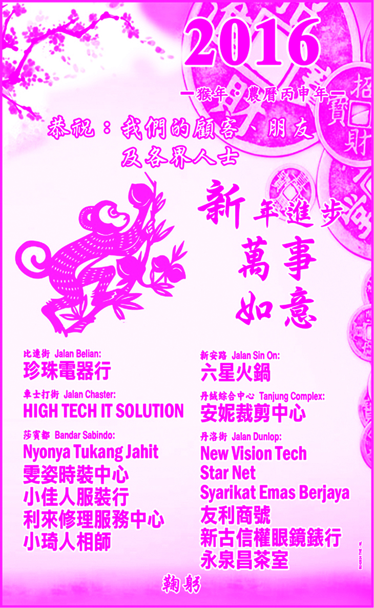 2016 Chinese New Year Greeting