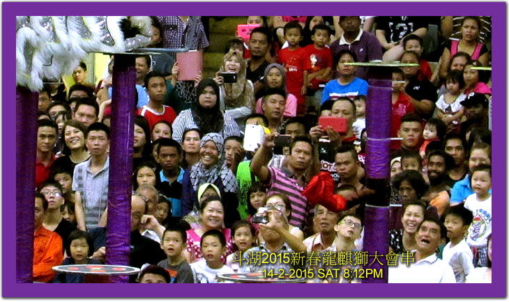 斗湖2015新春龍麒獅大會串