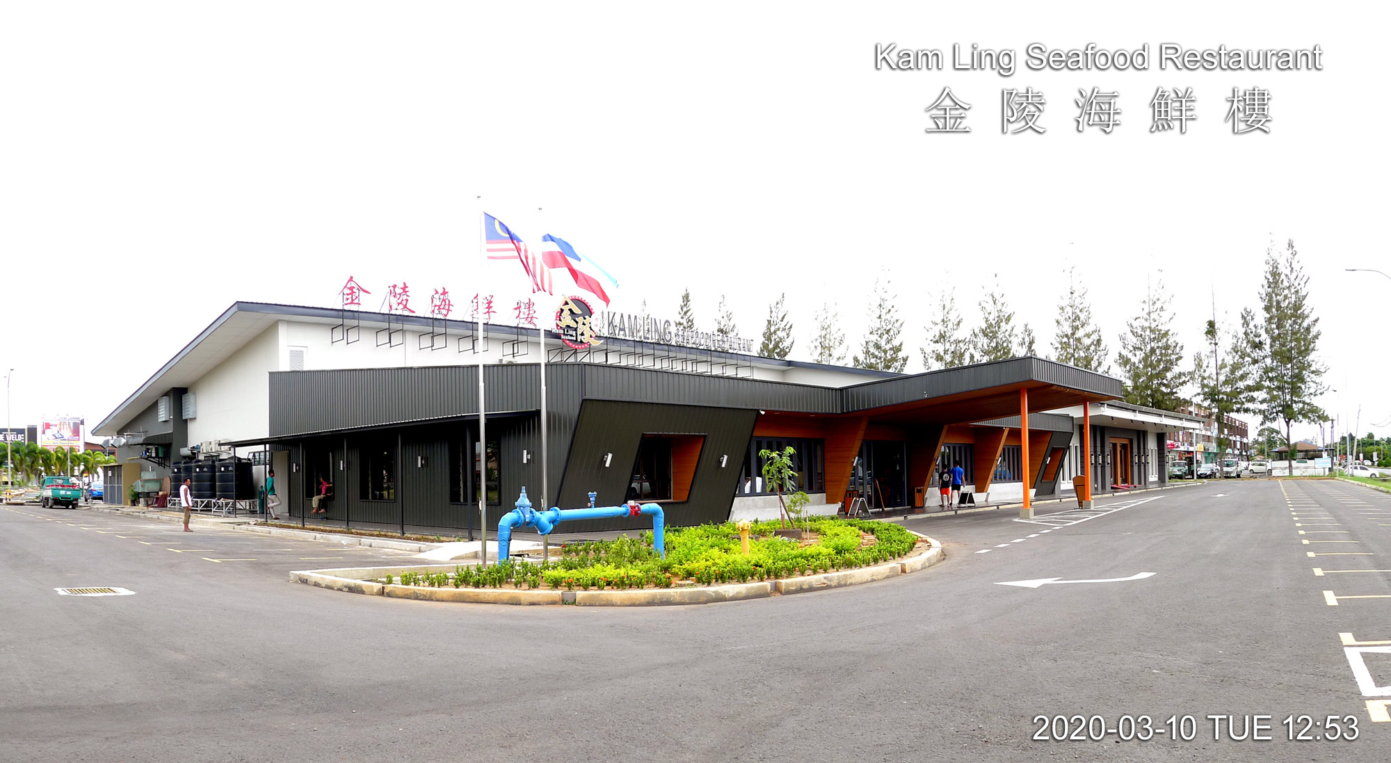 Kam Ling Seafood Restaurant 金陵海鮮樓