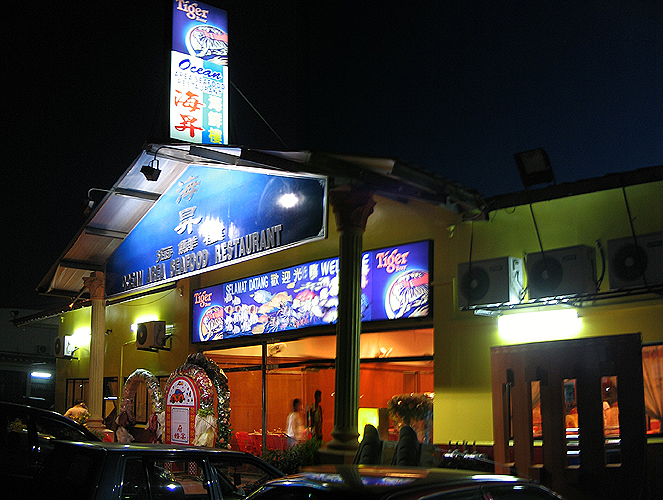 海昇海鮮樓 OCEAN AREA SEAFOOD RESTAURANT