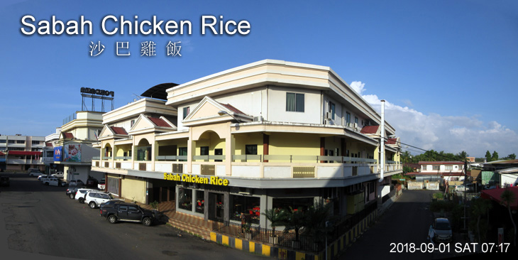 Sabah Chicken Rice 沙 巴 雞 飯