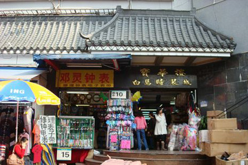 舊白馬服裝批發市場