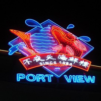 不夜天 Port View Seafood Village
