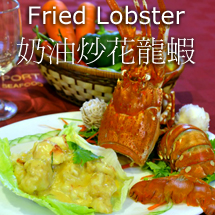 Fried King Lobster with Butter Milk 濕奶油炒花龍蝦