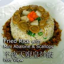 Fried Rice with Mini Abalone, Scallops不夜天廚皇炒飯Port View