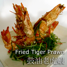 Fried Tiger Prawn  鼔油老虎蝦