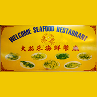 大茄來海鮮餐廳 Welcome Sea Food Restaurant