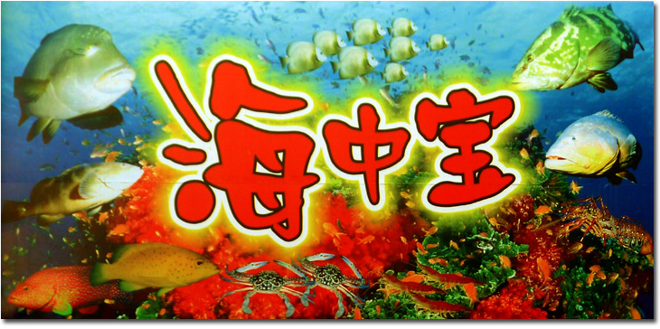 Ocean Treasure Live Seafood Restaurant