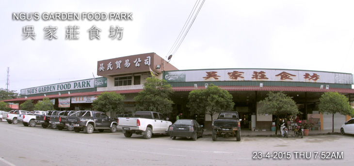 NGU'S GARDEN FOOD PARK 吳家莊食坊