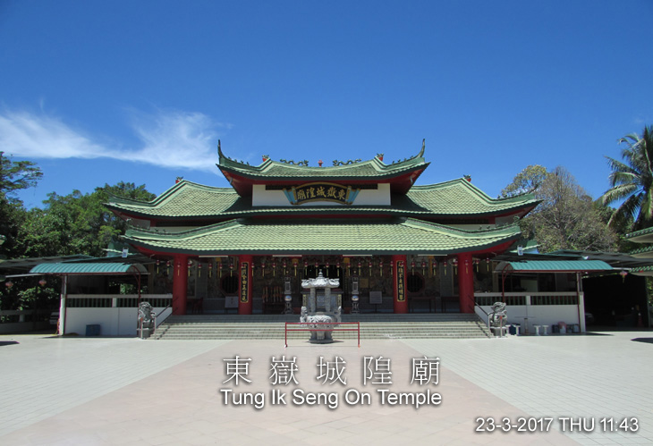 東嶽城隍廟 Tung Ik Seng On Temple