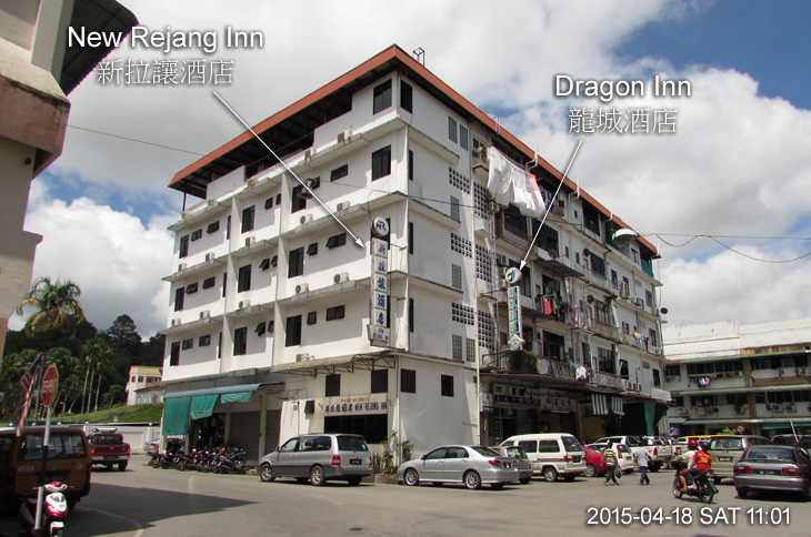 New Rejang Inn 新拉讓酒店