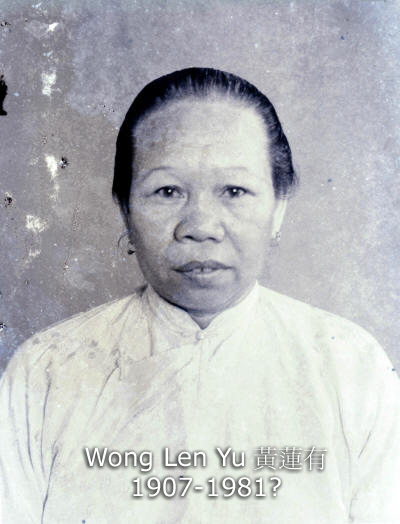 Wong Len Yu 黃蓮有