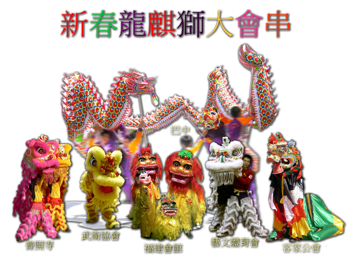 斗湖之龍麒獅團Lion Dance Troupes in Tawau Town