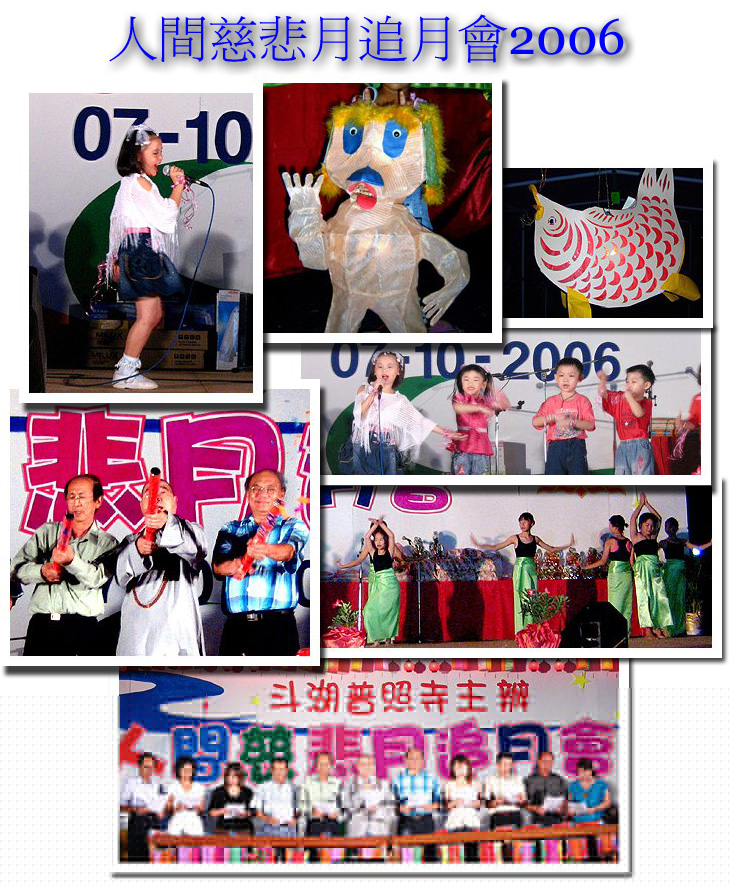 普照寺人間慈悲月追月會2006