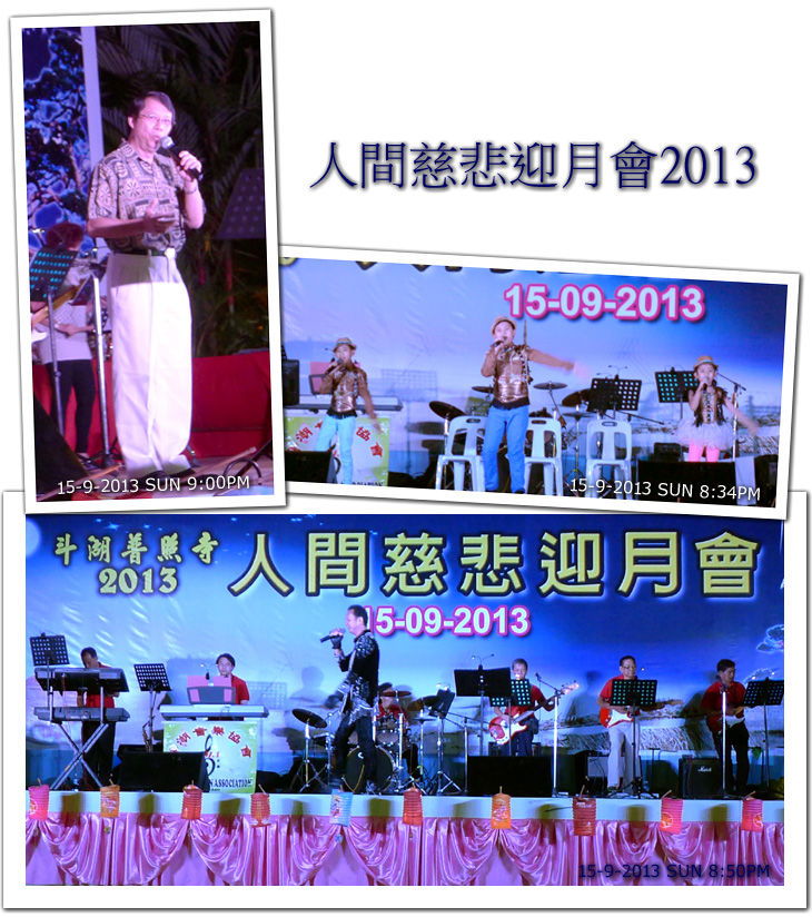 人間慈悲迎月會2013