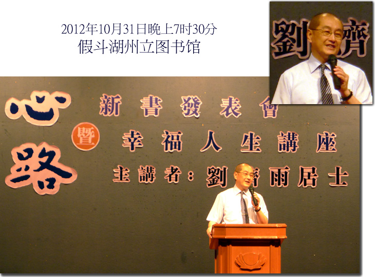 刘济雨主讲：幸福人生讲座扩展功能及�心路�新书发表会