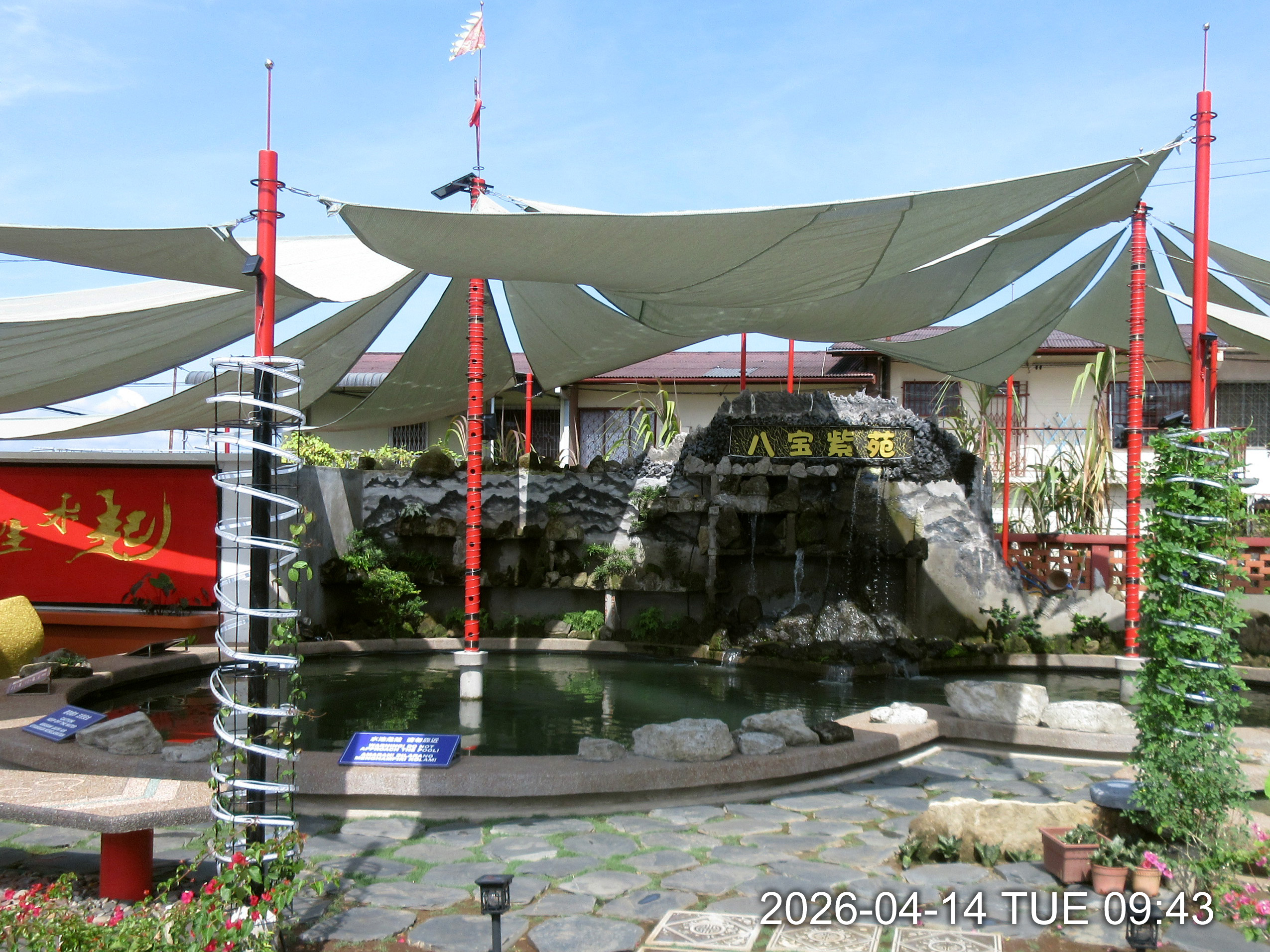 「八寶紫苑」