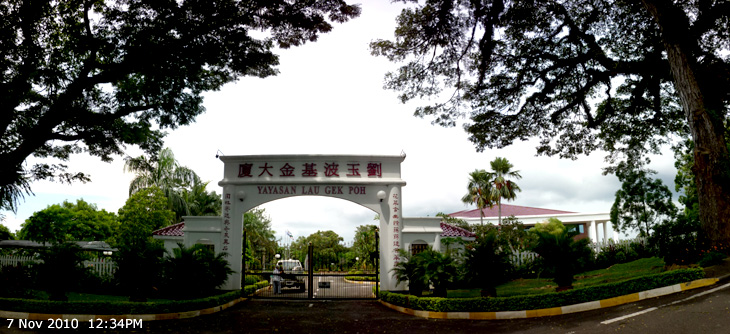 馬來西亞劉玉波基金大廈
